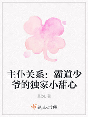 主仆关系