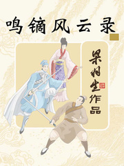 鸣镝