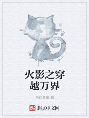 火影之穿越万界