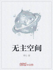 无主空间