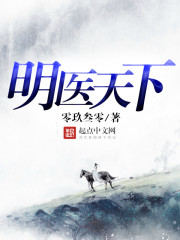 明医