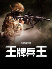 特战小队