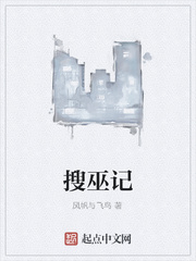 搜巫记