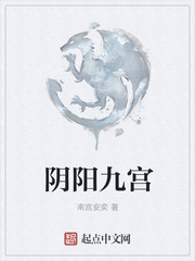 阴阳九宫
