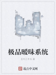 极品暧昧