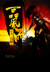一品风流