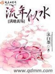 流年似水满地离殇