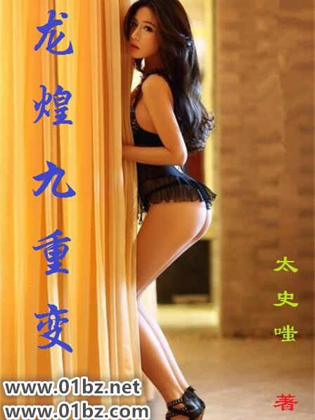 龙煌九重变