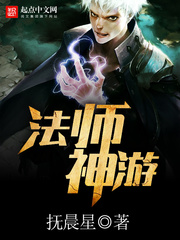 法师神游