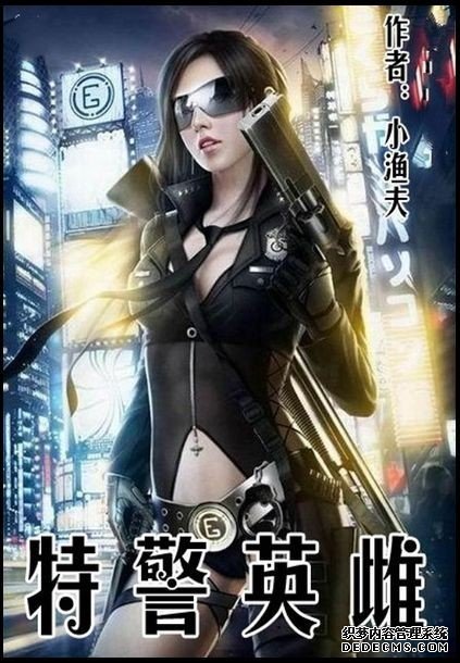 女警冷婷外传