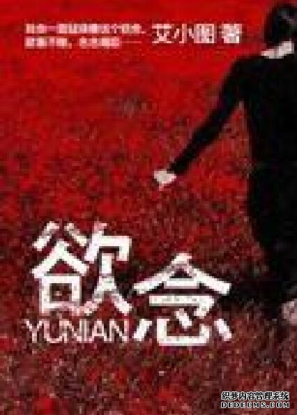 欲念