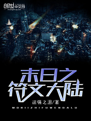 末日之符文大陆