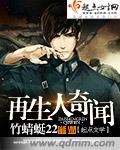 再生人奇闻