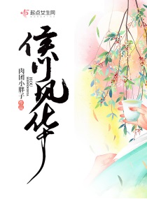 侯门风华