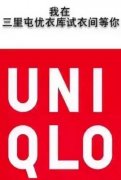 【优衣库真相】