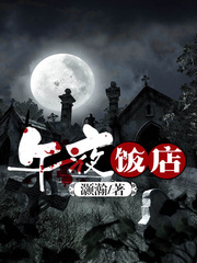 午夜饭店