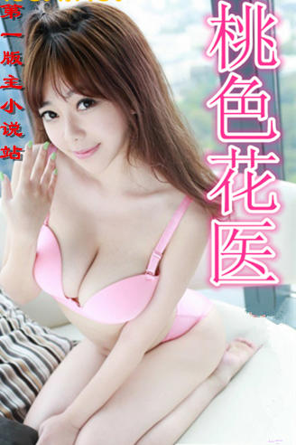 桃色花医