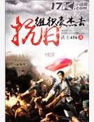 组织豪杰去抗日