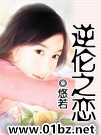 逆伦之恋