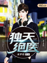 绝医